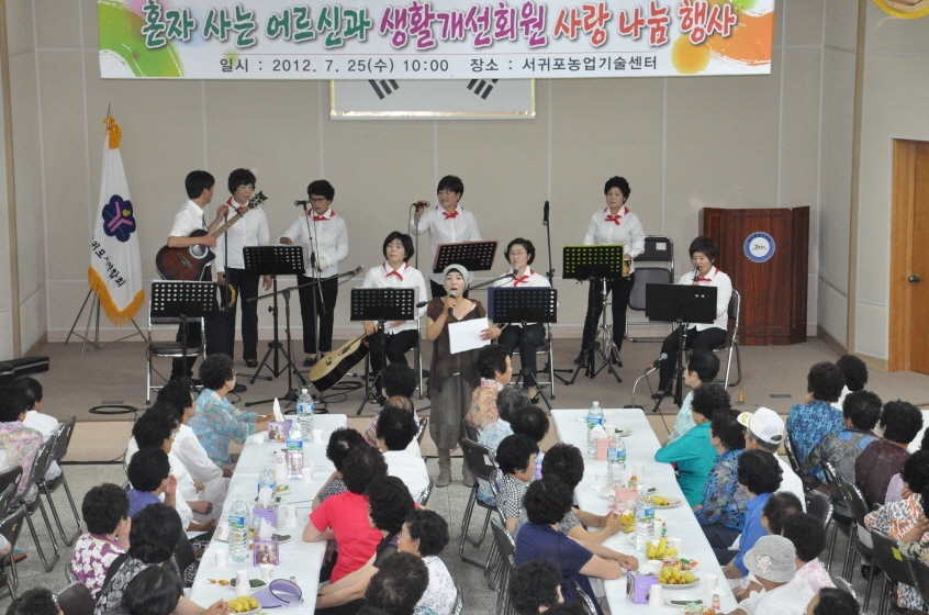 혼자사는 어르신과 사랑나눔행사